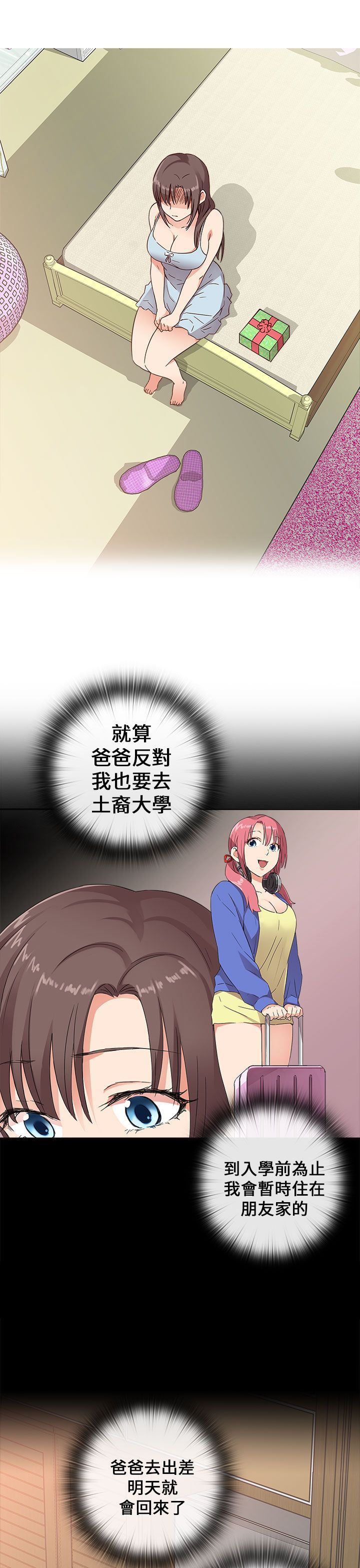 H校园 1-71話 [完結]