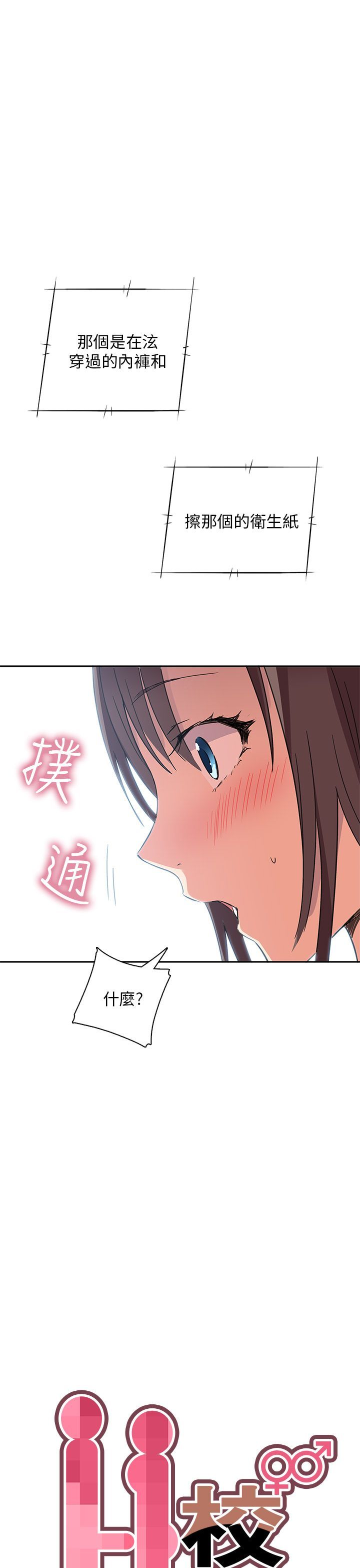 H校园 1-71話 [完結]