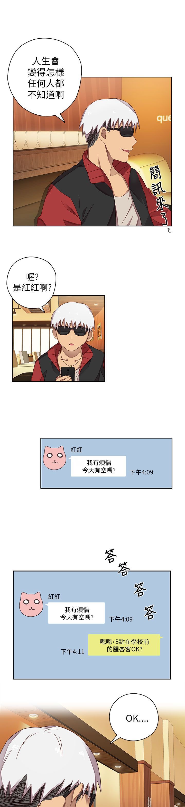 H校园 1-71話 [完結]