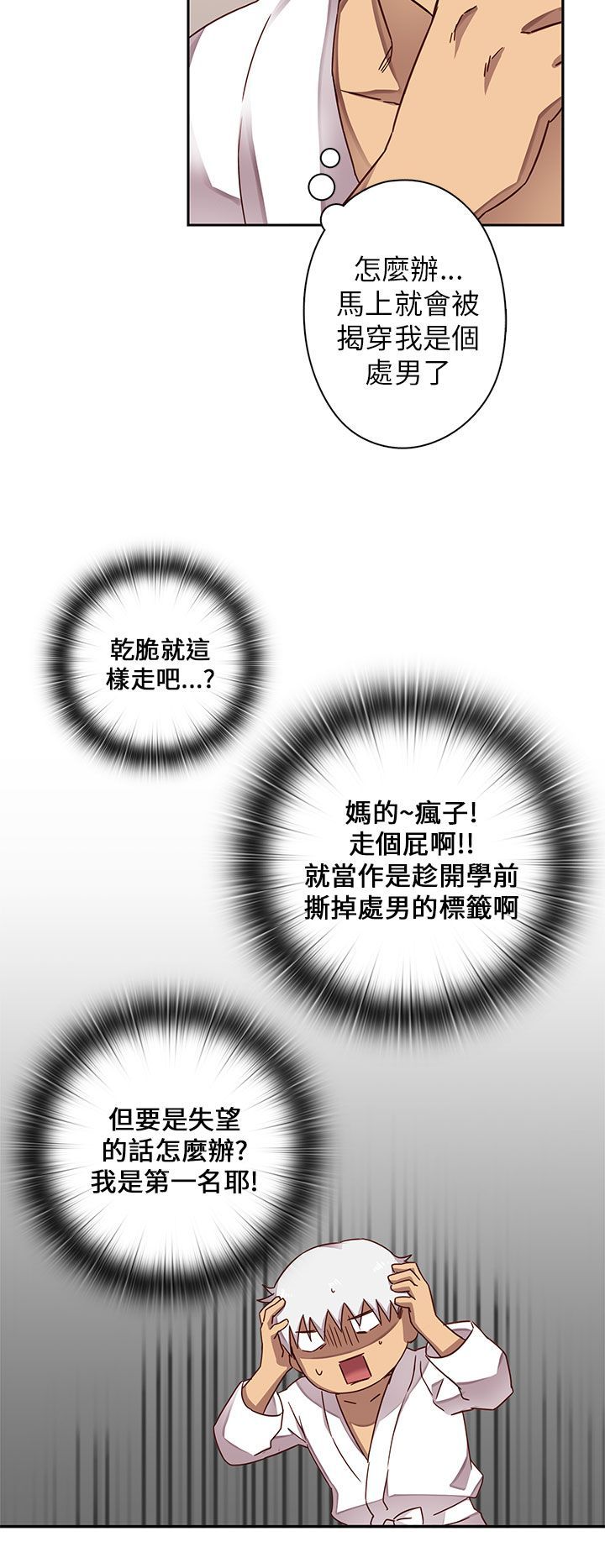 H校园 1-71話 [完結]