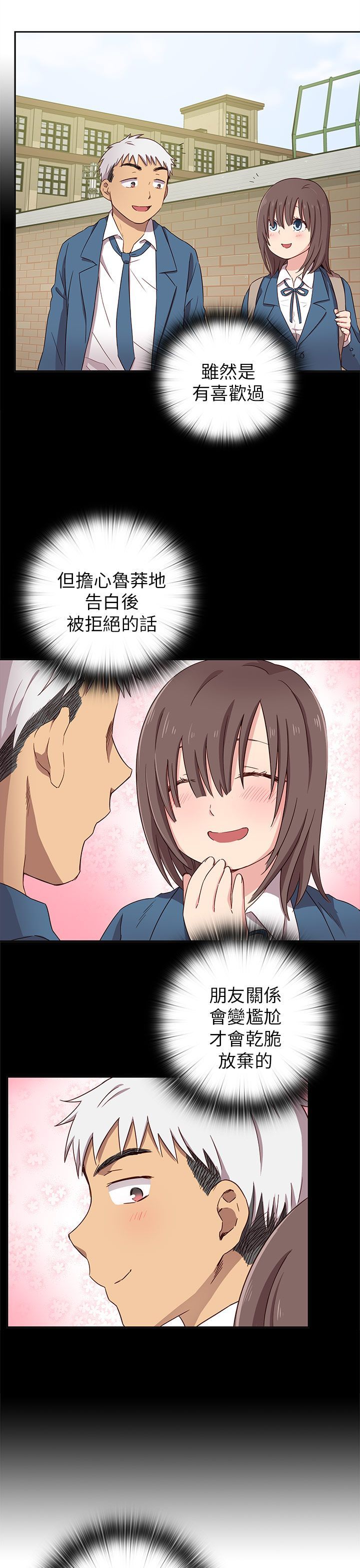 H校园 1-71話 [完結]