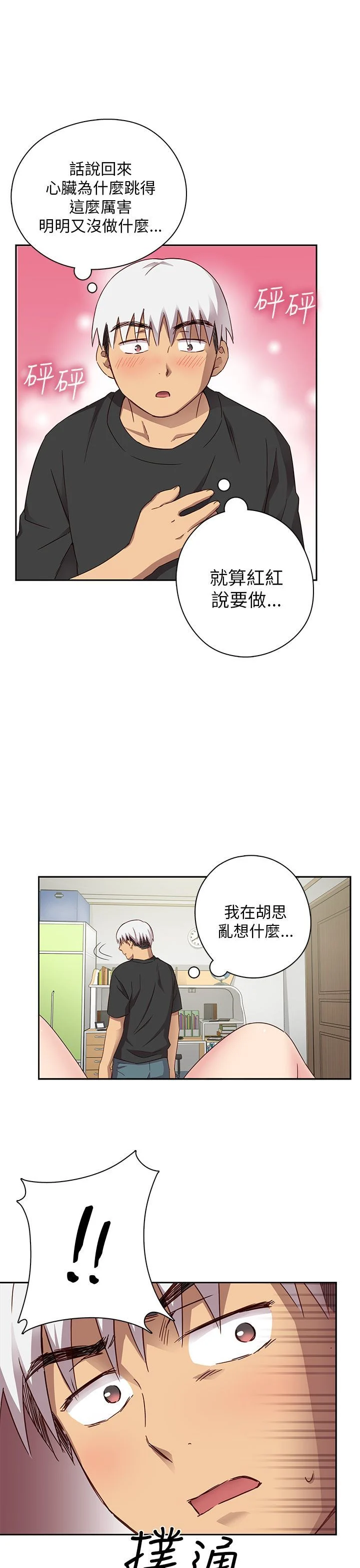 H校园 1-71話 [完結]