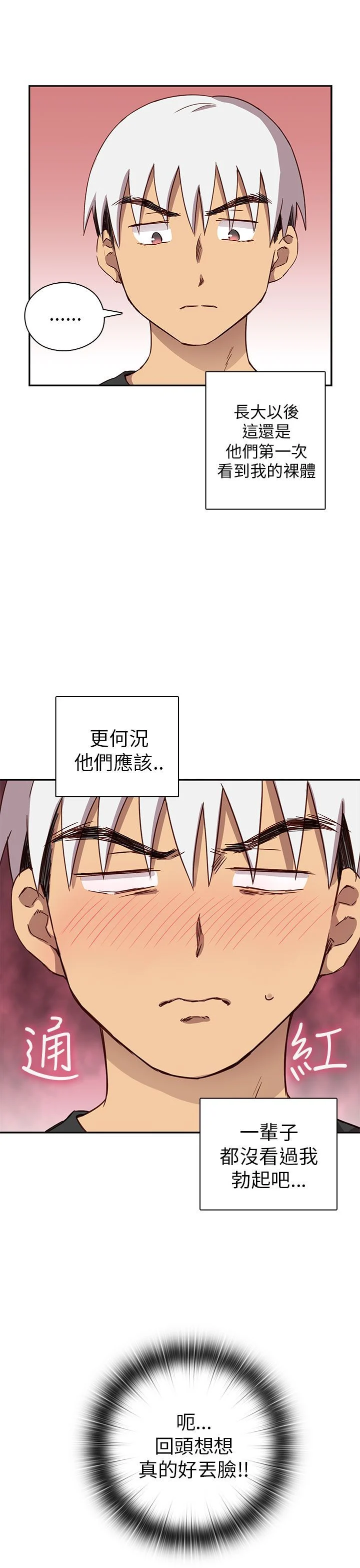 H校园 1-71話 [完結]