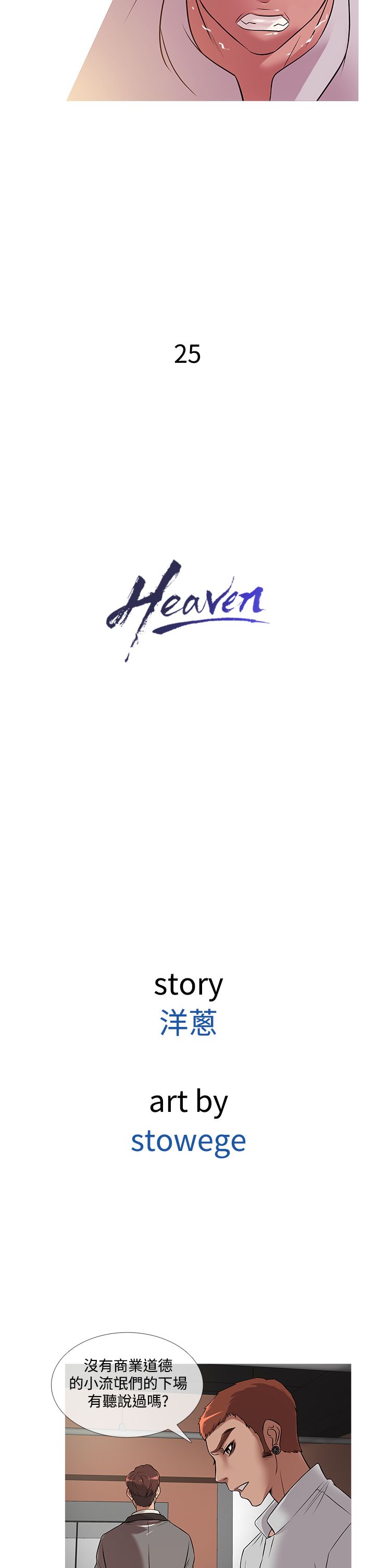 Heaven 1-72話 [完結]