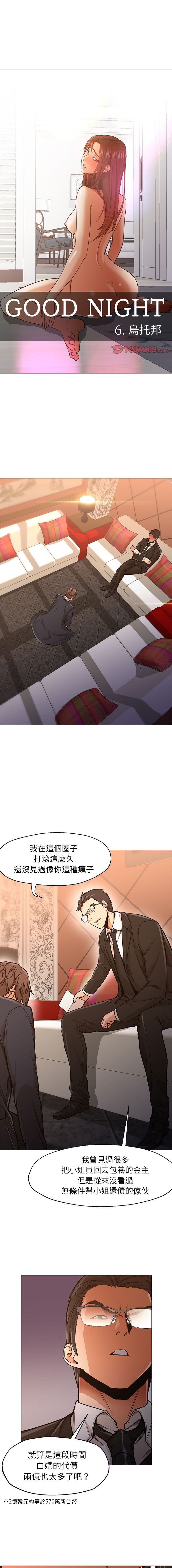 Good Night 1-34[完結]