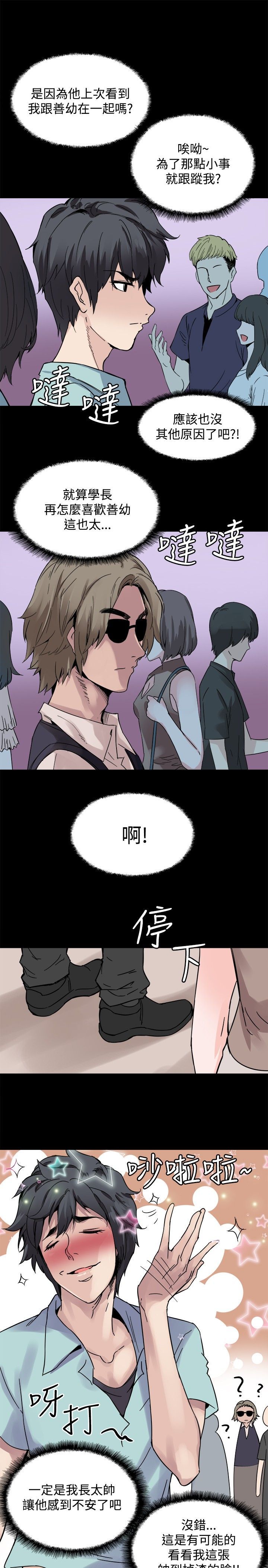 Bodychange 1-32話[完結]