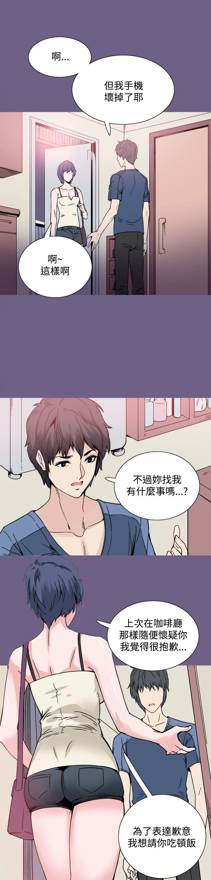 Bodychange 1-32話[完結]