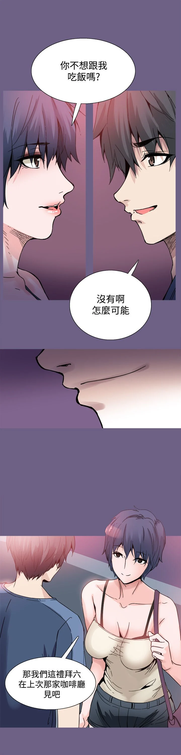 Bodychange 1-32話[完結]
