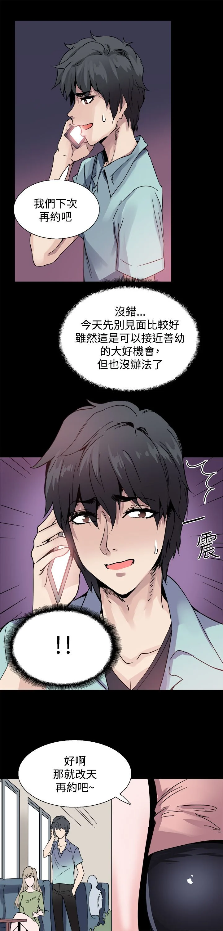 Bodychange 1-32話[完結]