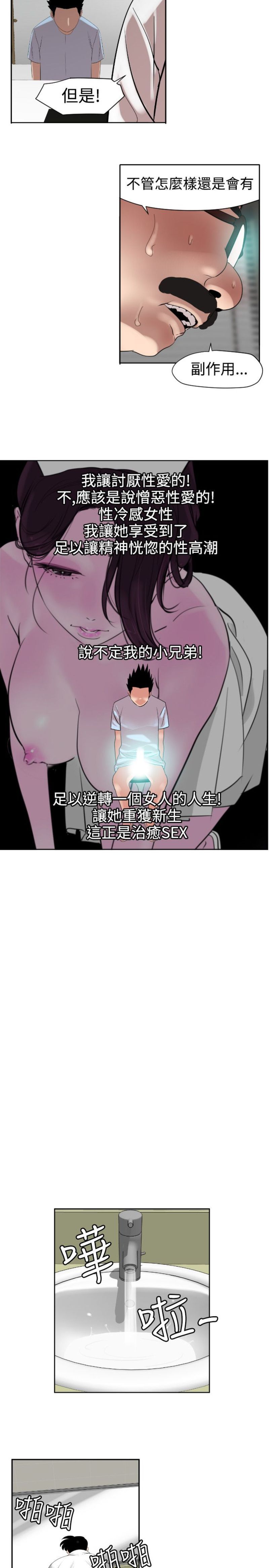 Super Dick 欲求王5