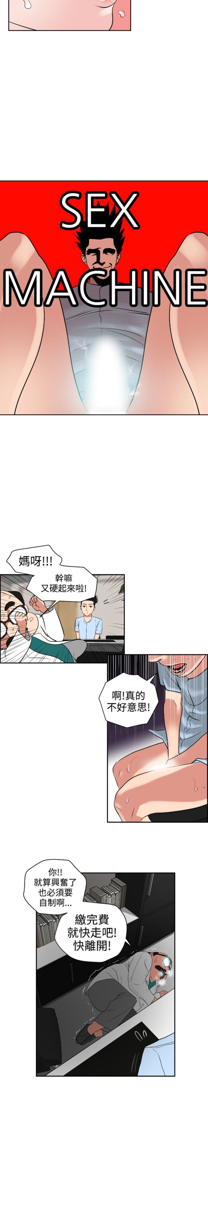 Super Dick 欲求王5