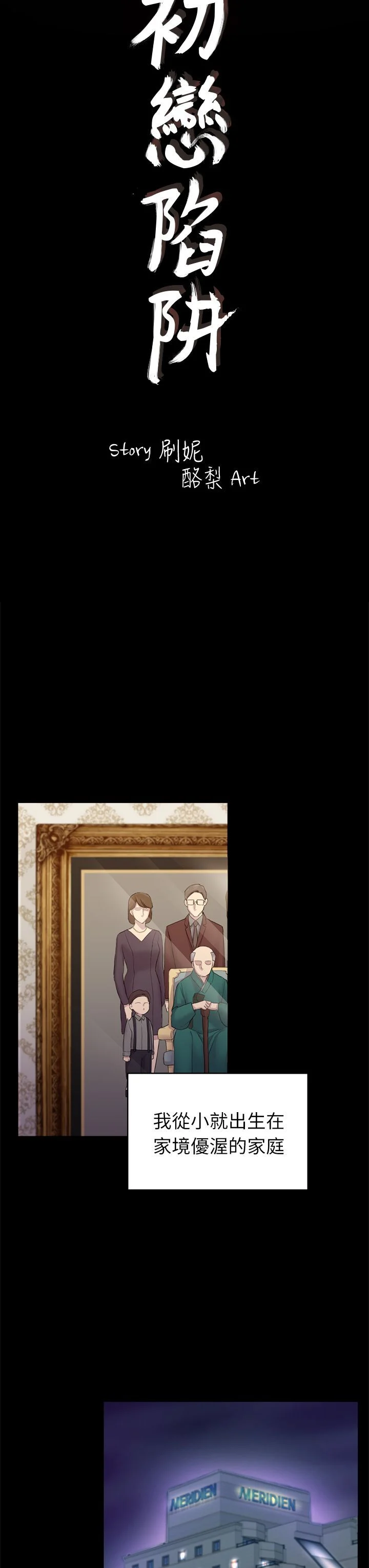 初恋陷阱 1-64話[完結]