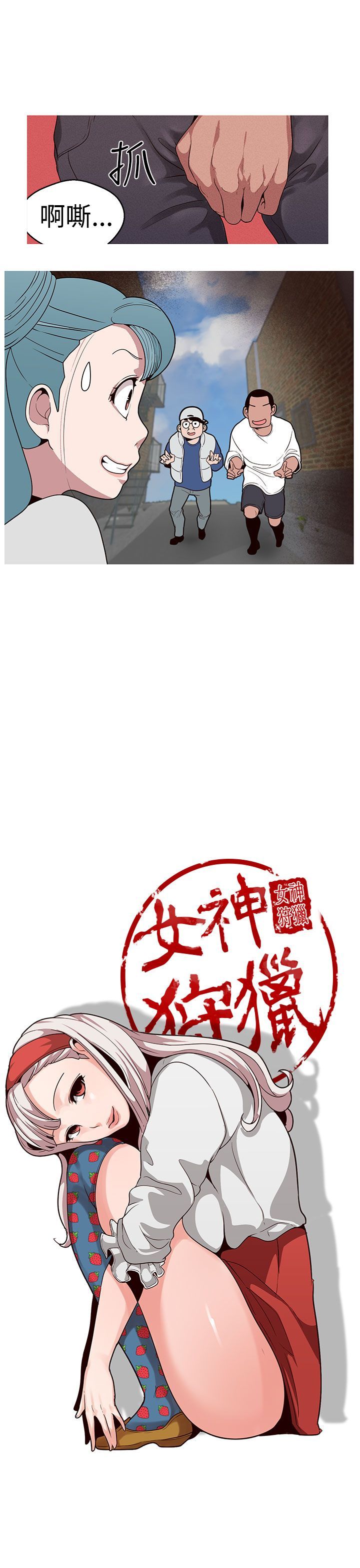 女神狩猎 1-50話[完結]