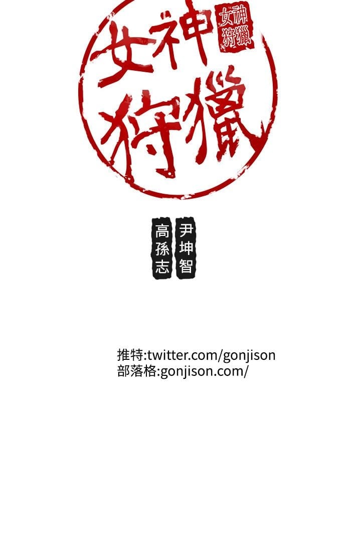 女神狩猎 1-50話[完結]