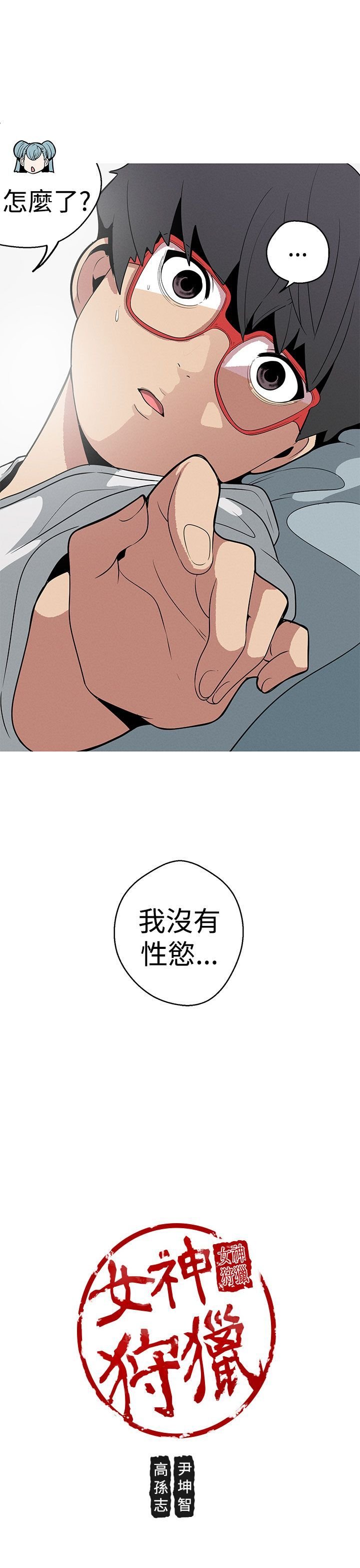 女神狩猎 1-50話[完結]
