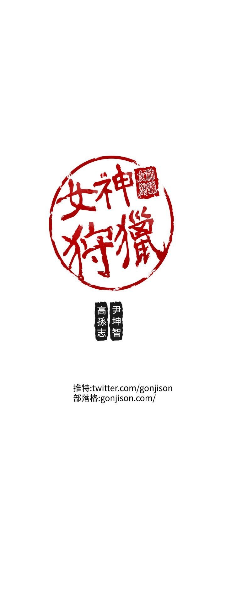女神狩猎 1-50話[完結]