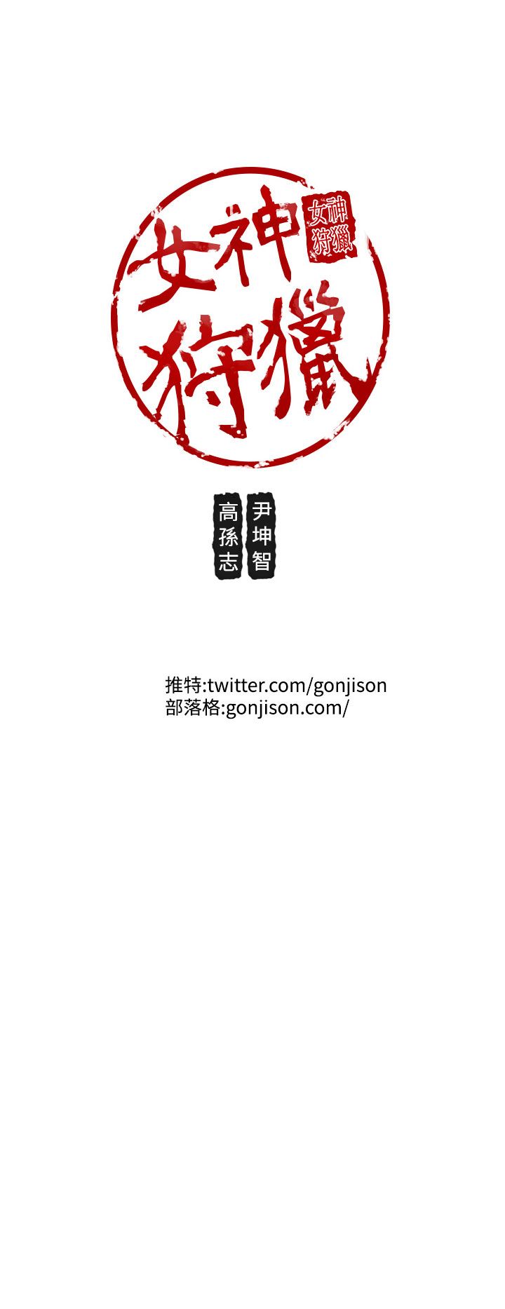 女神狩猎 1-50話[完結]