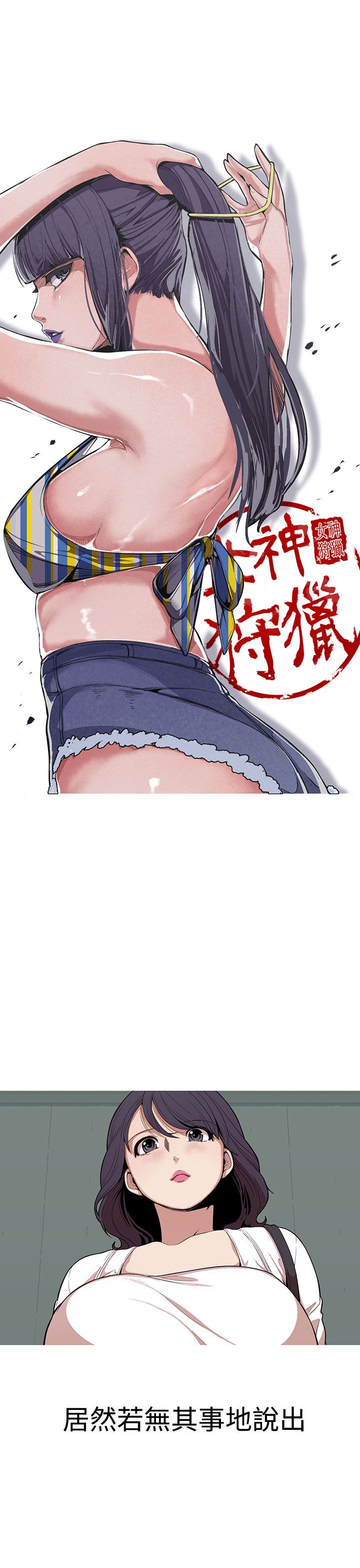 女神狩猎 1-50話[完結]