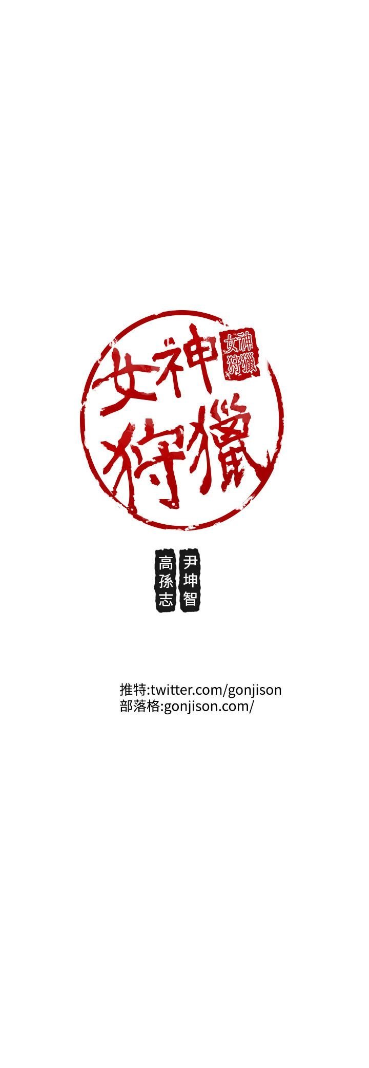 女神狩猎 1-50話[完結]