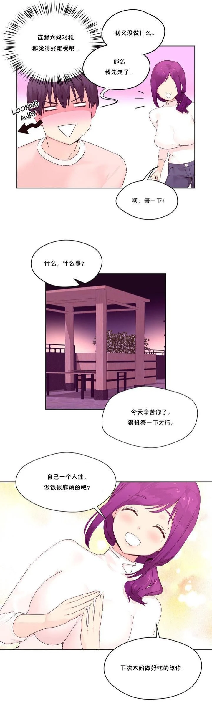 秘香 1-53話[完結]
