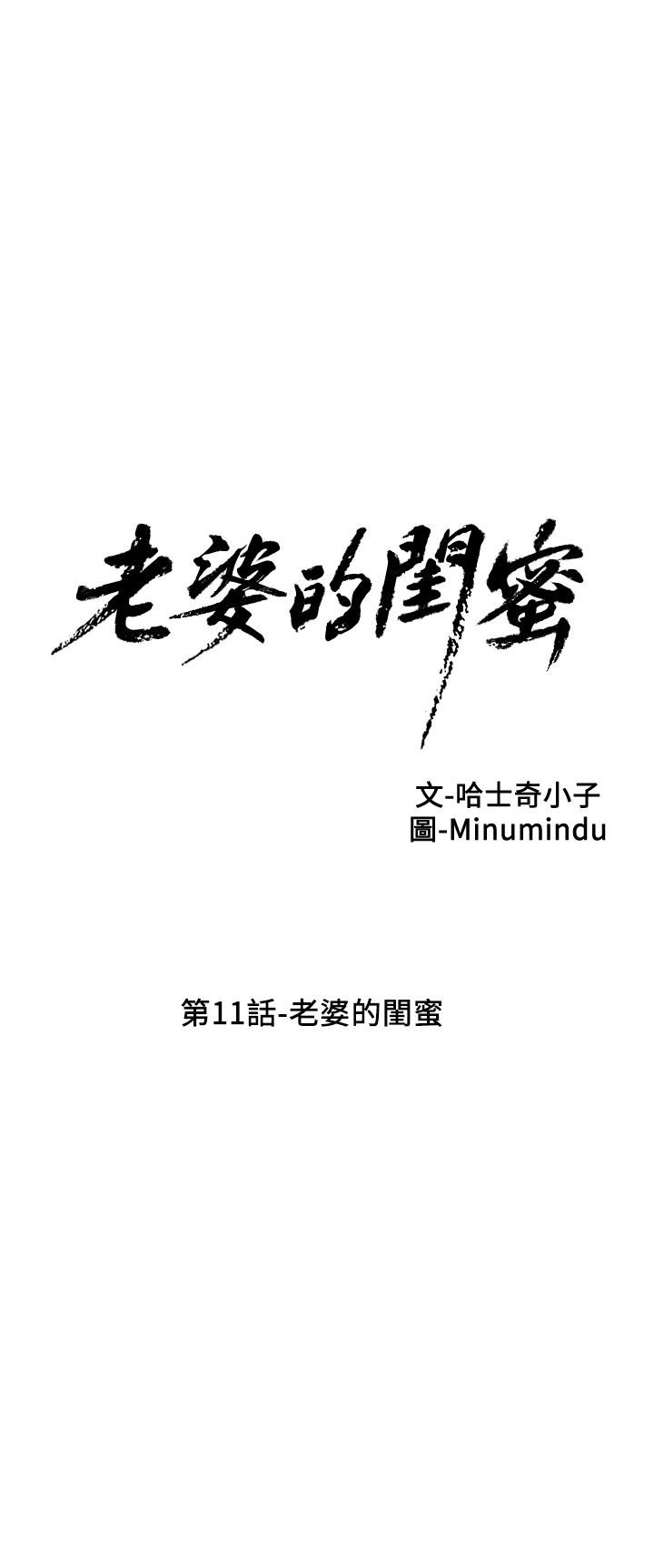 老婆的闺蜜 1-90話[完結]