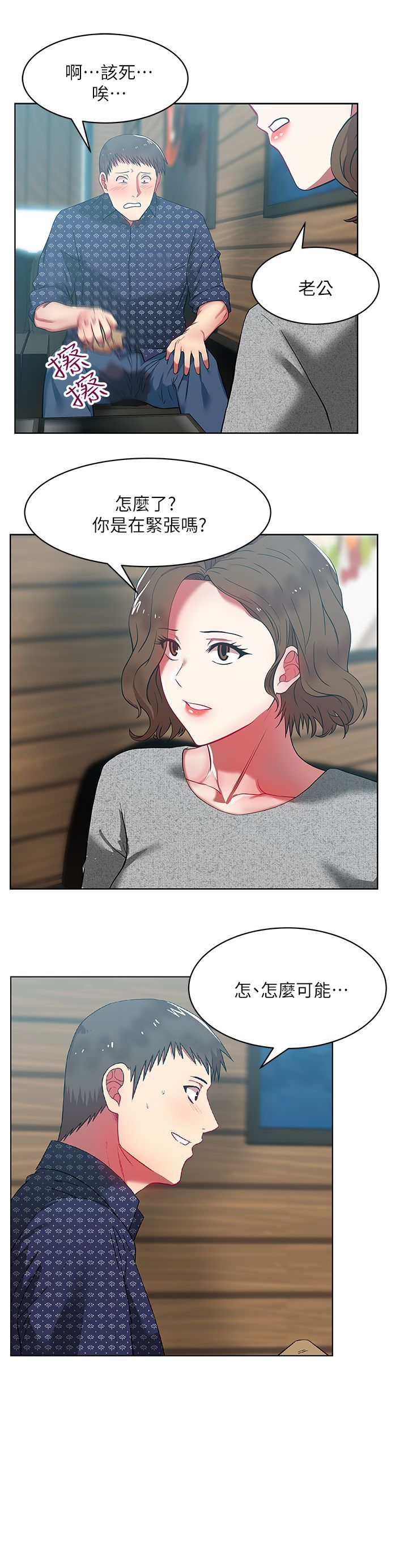 老婆的闺蜜 1-90話[完結]