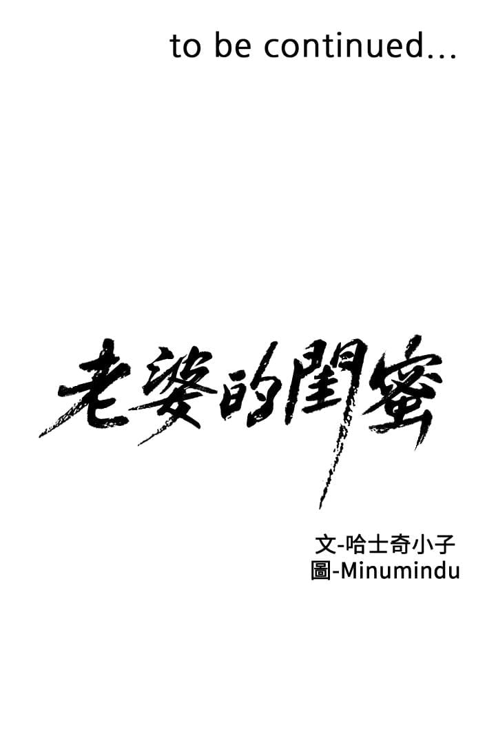 老婆的闺蜜 1-90話[完結]