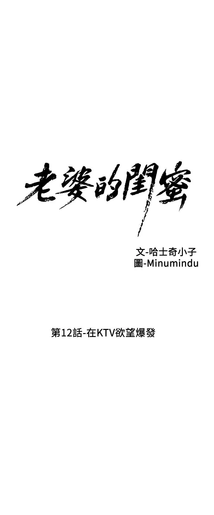 老婆的闺蜜 1-90話[完結]