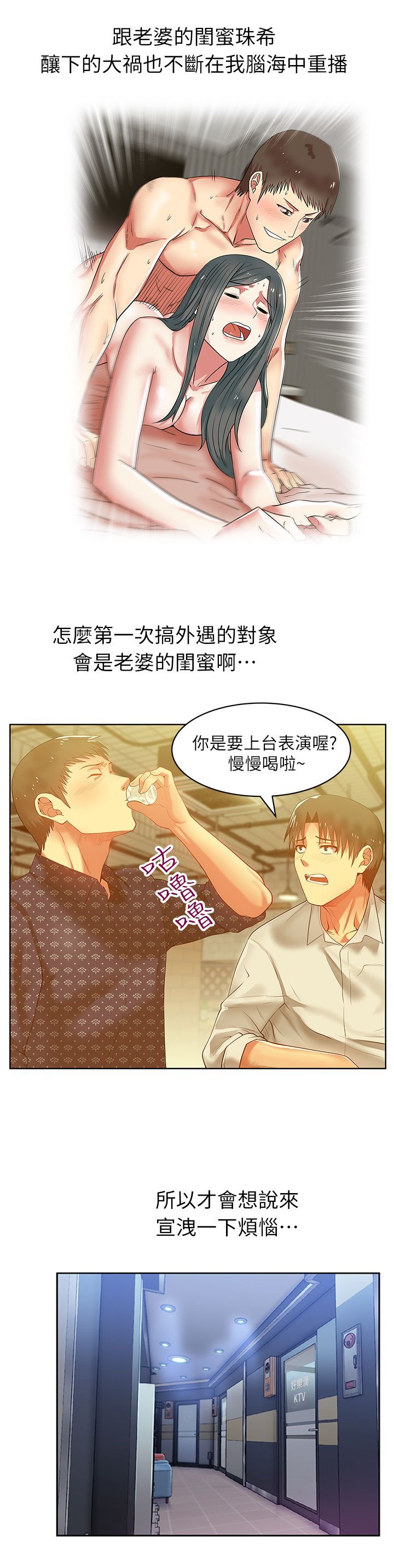 老婆的闺蜜 1-90話[完結]