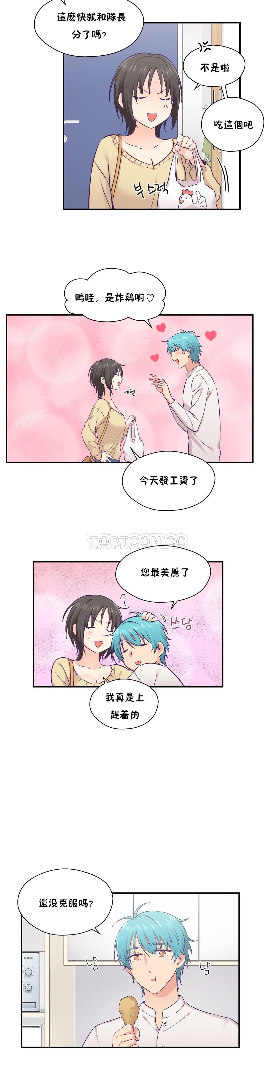 可爱的他 01-30話[完結]