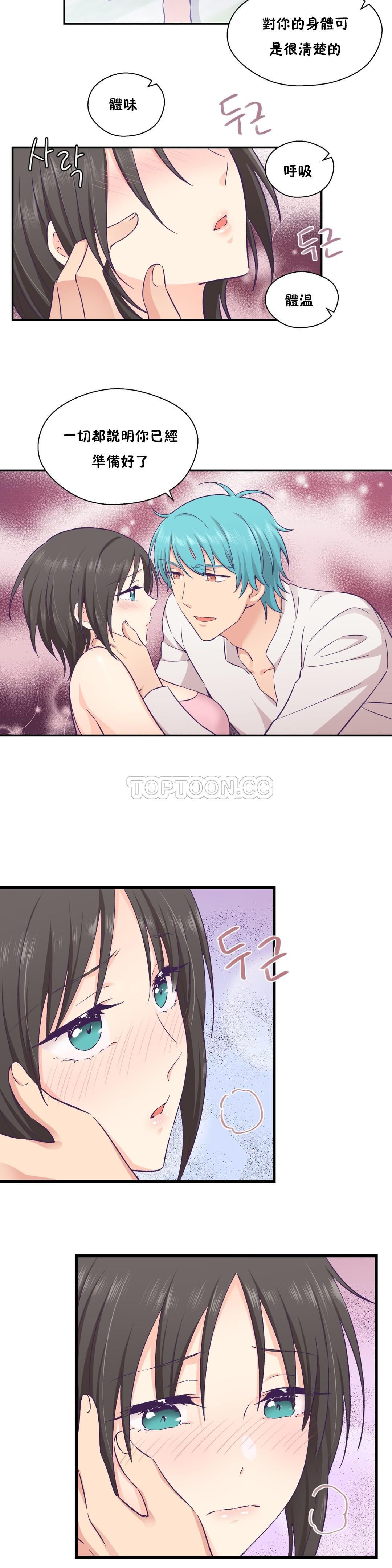 可爱的他 01-30話[完結]