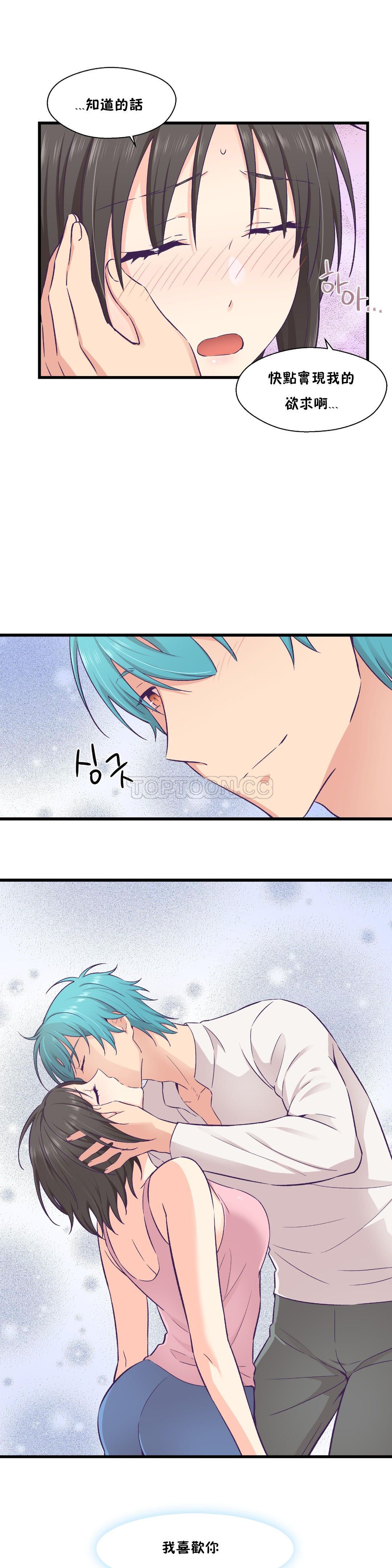 可爱的他 01-30話[完結]