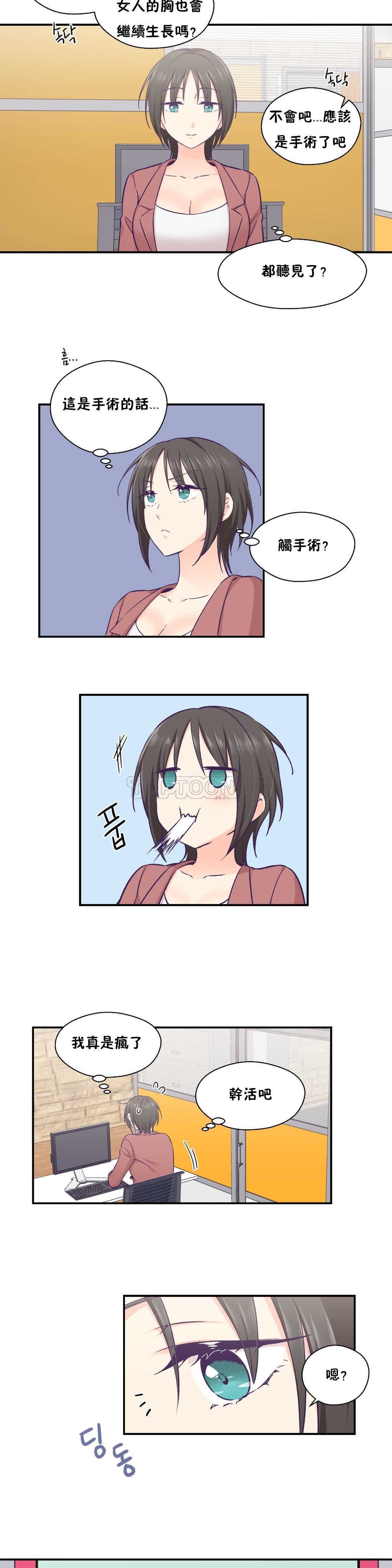 可爱的他 01-30話[完結]