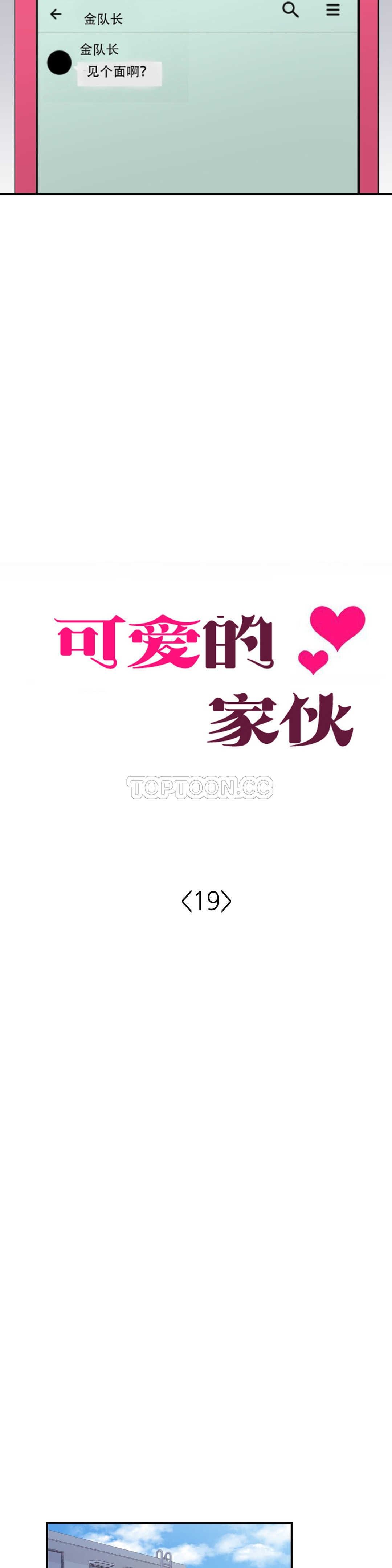 可爱的他 01-30話[完結]