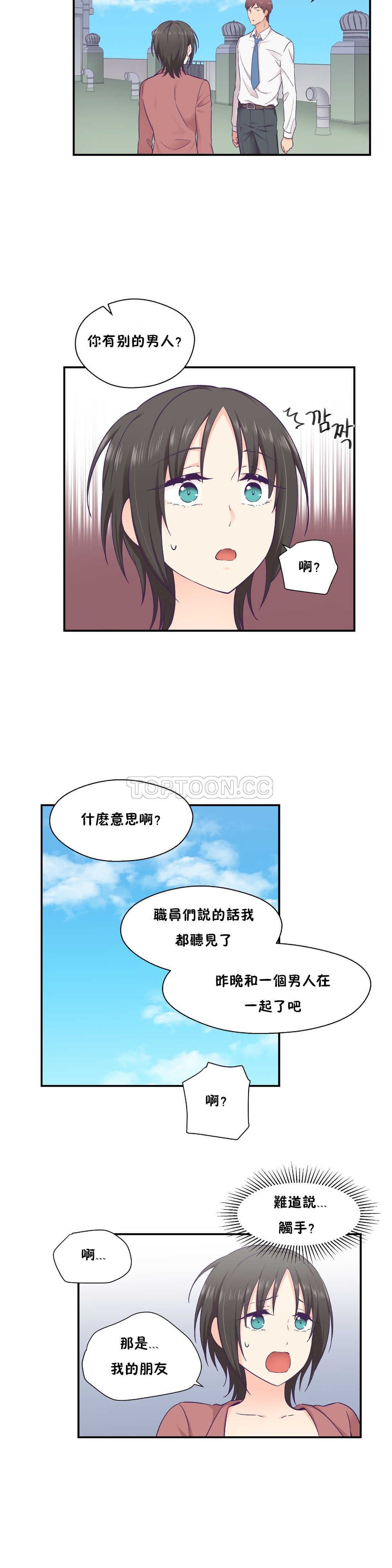 可爱的他 01-30話[完結]