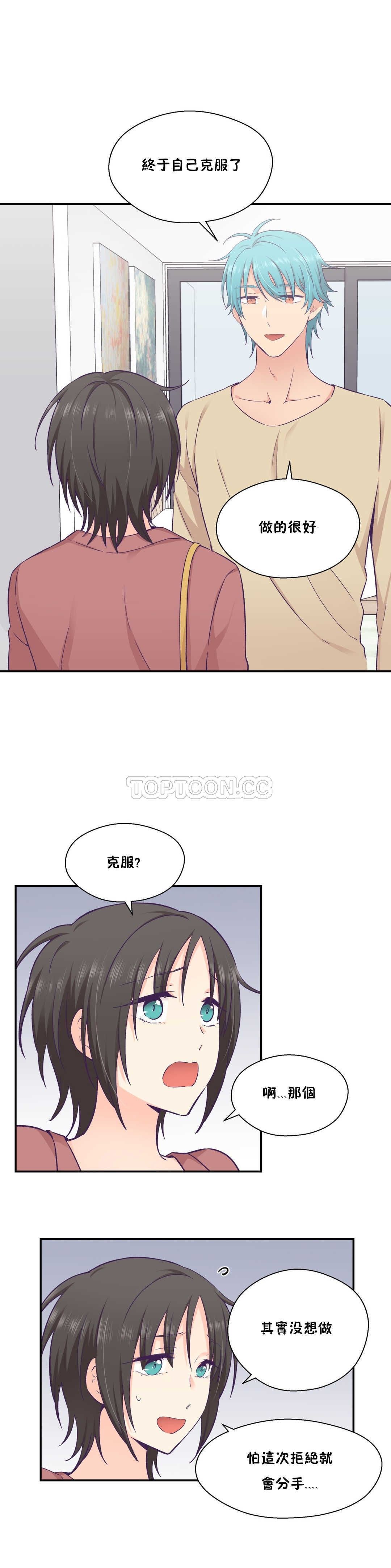 可爱的他 01-30話[完結]