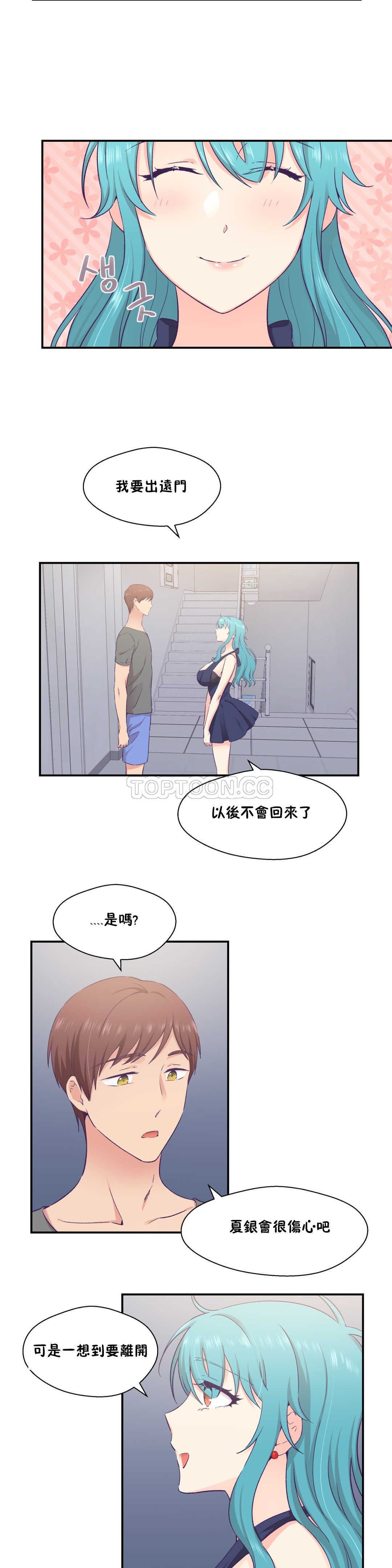 可爱的他 01-30話[完結]