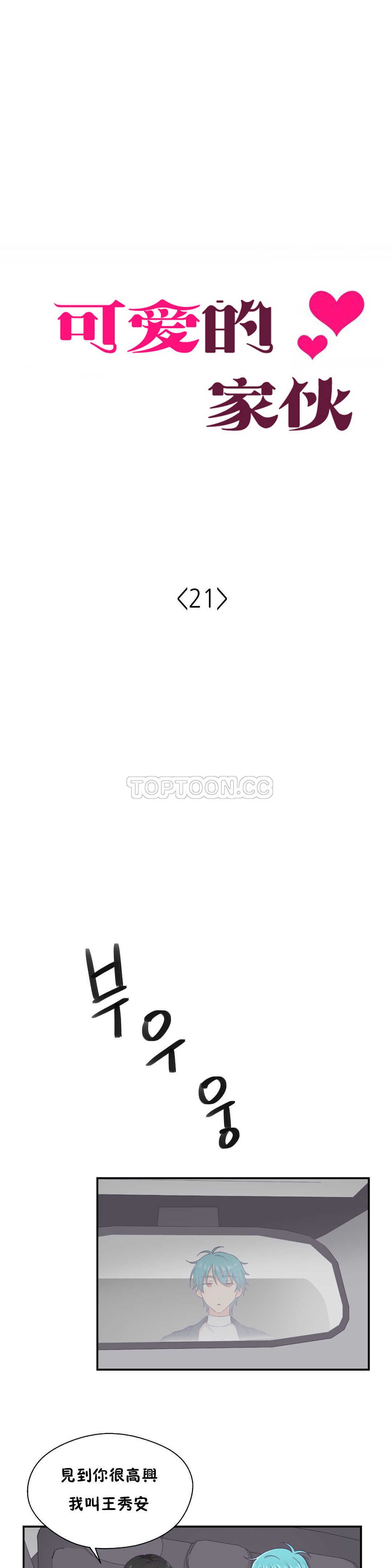 可爱的他 01-30話[完結]
