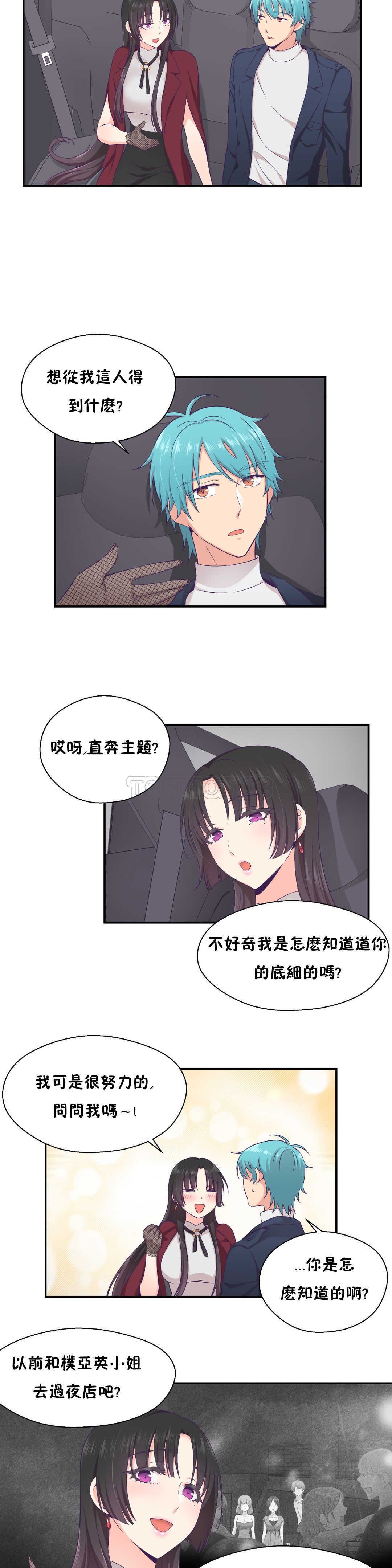 可爱的他 01-30話[完結]