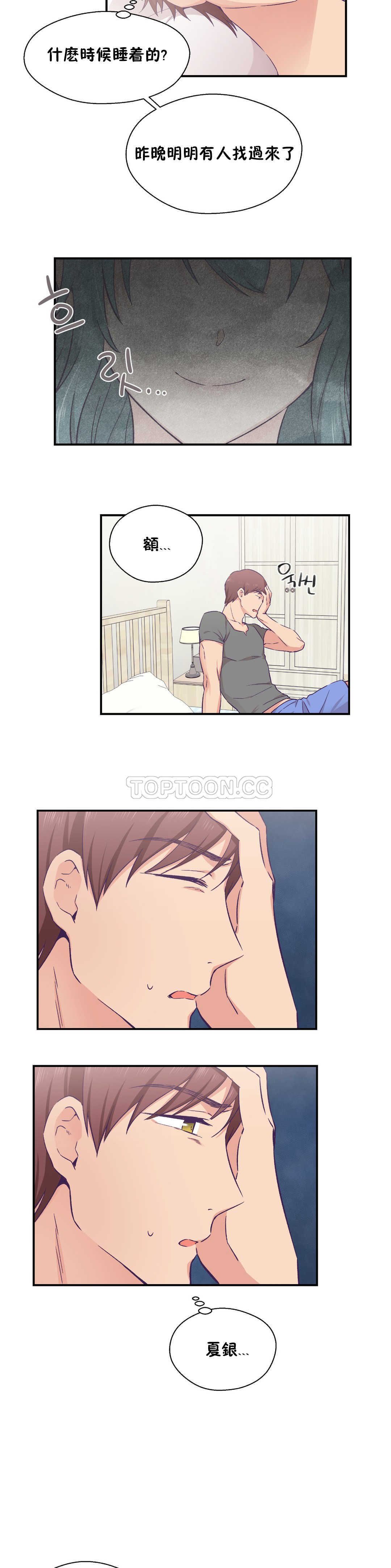可爱的他 01-30話[完結]