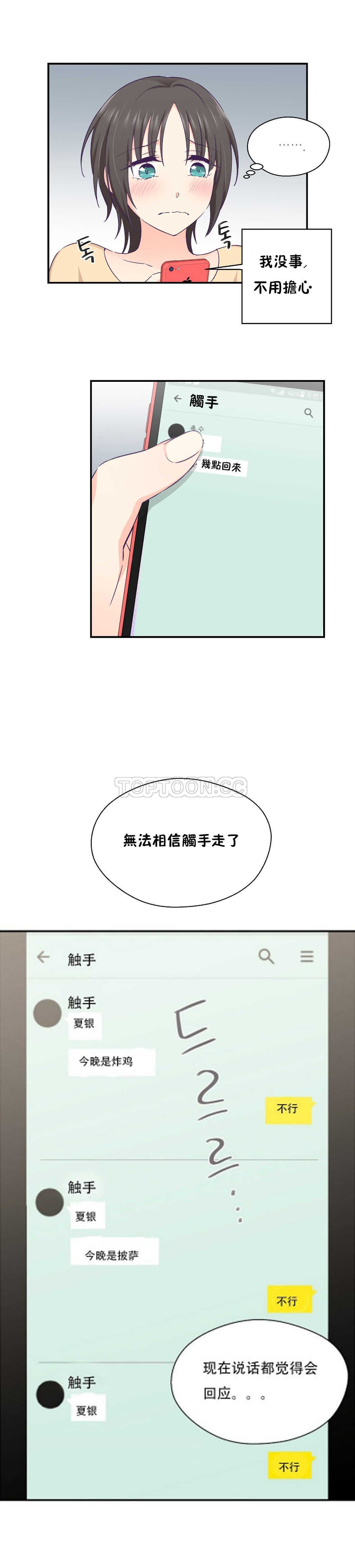 可爱的他 01-30話[完結]