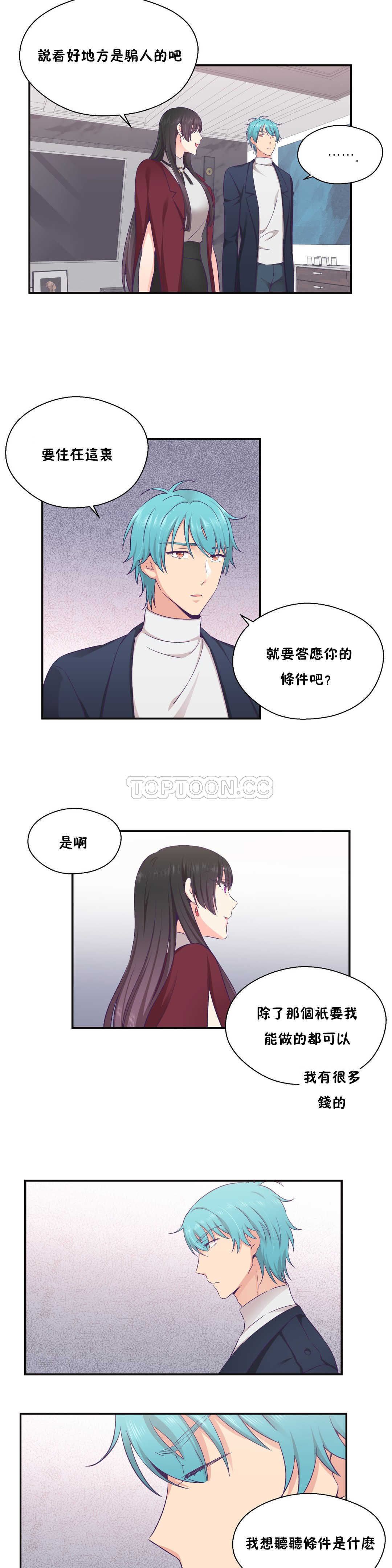 可爱的他 01-30話[完結]