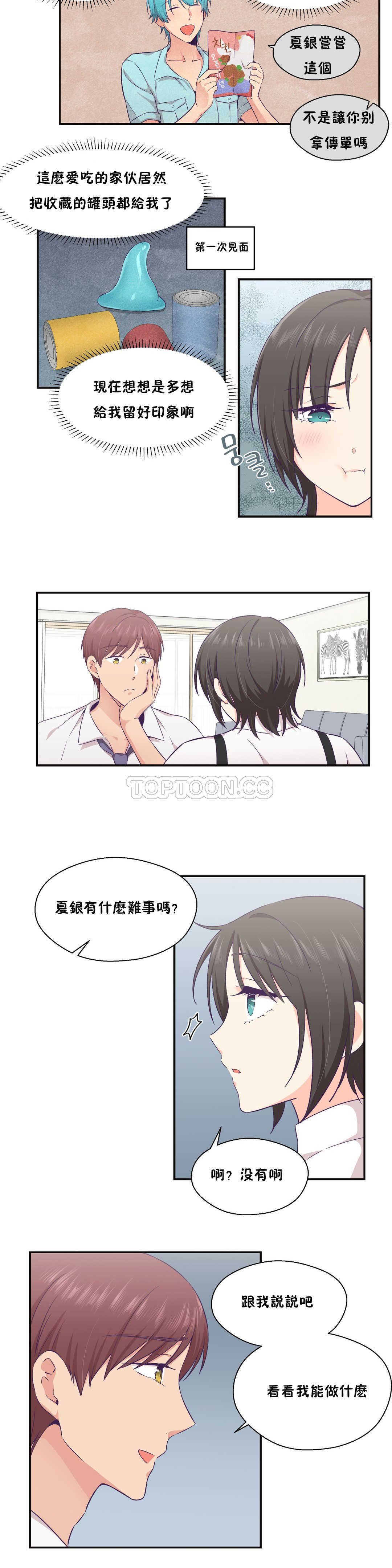 可爱的他 01-30話[完結]