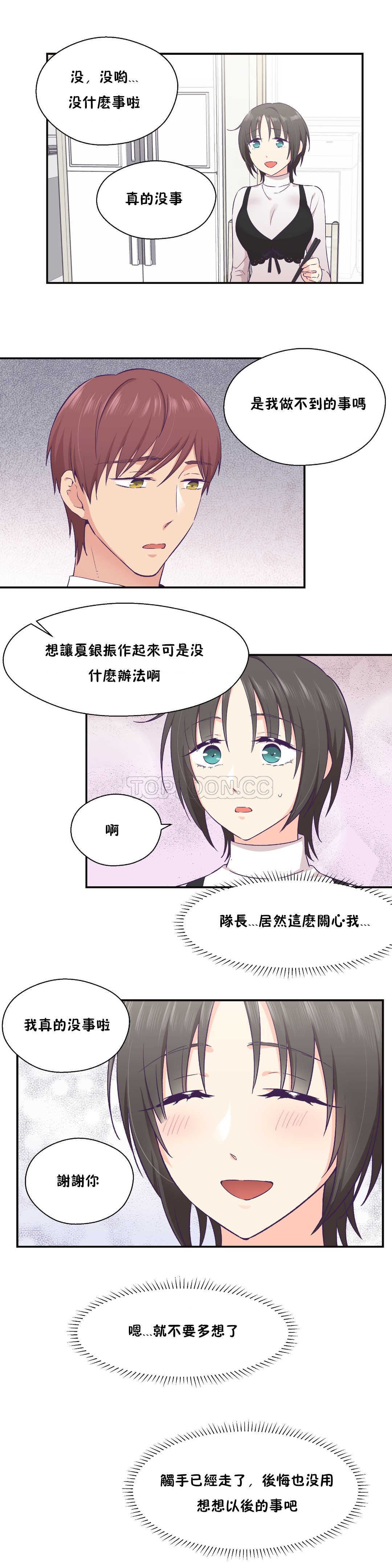 可爱的他 01-30話[完結]