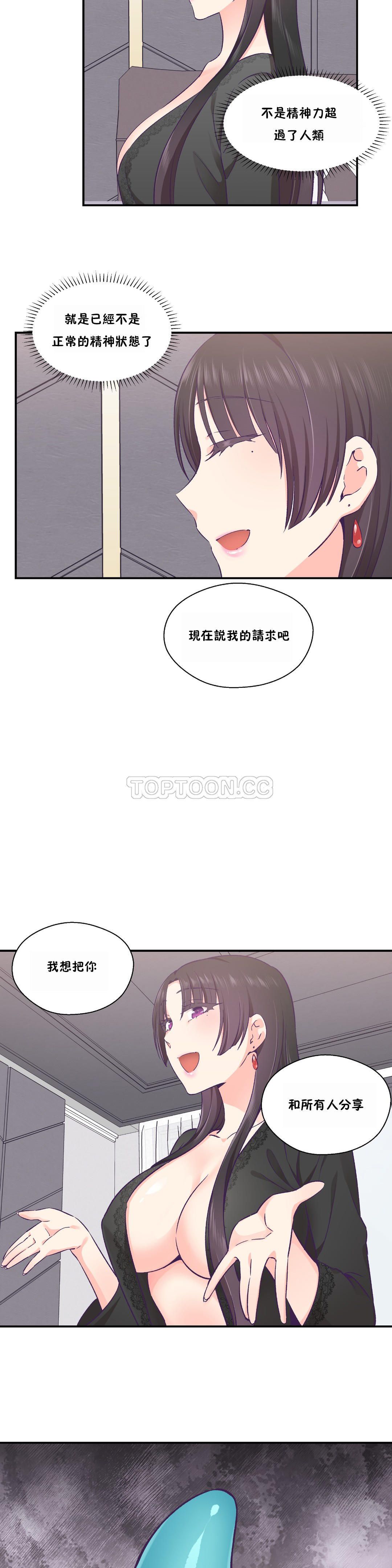 可爱的他 01-30話[完結]