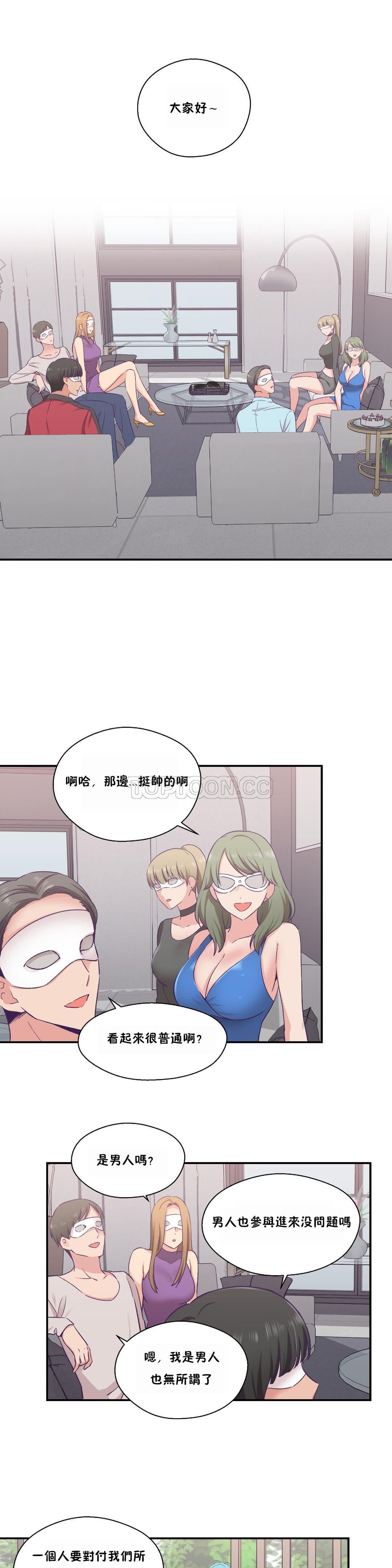 可爱的他 01-30話[完結]