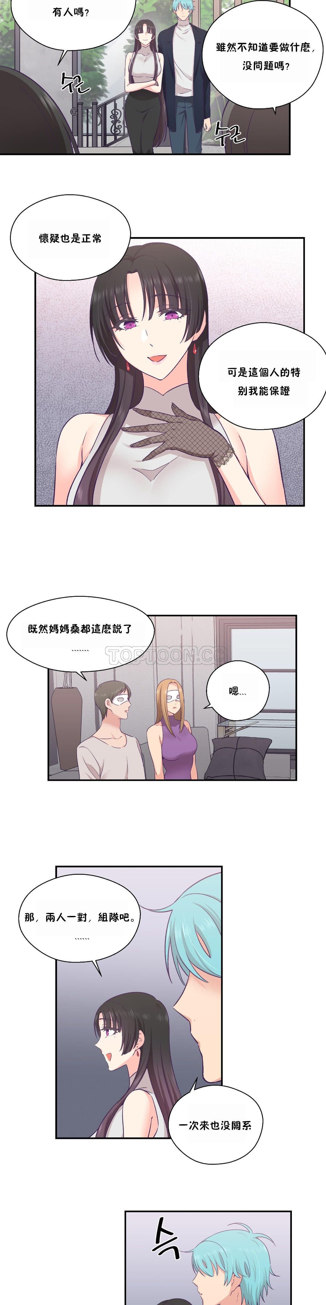 可爱的他 01-30話[完結]