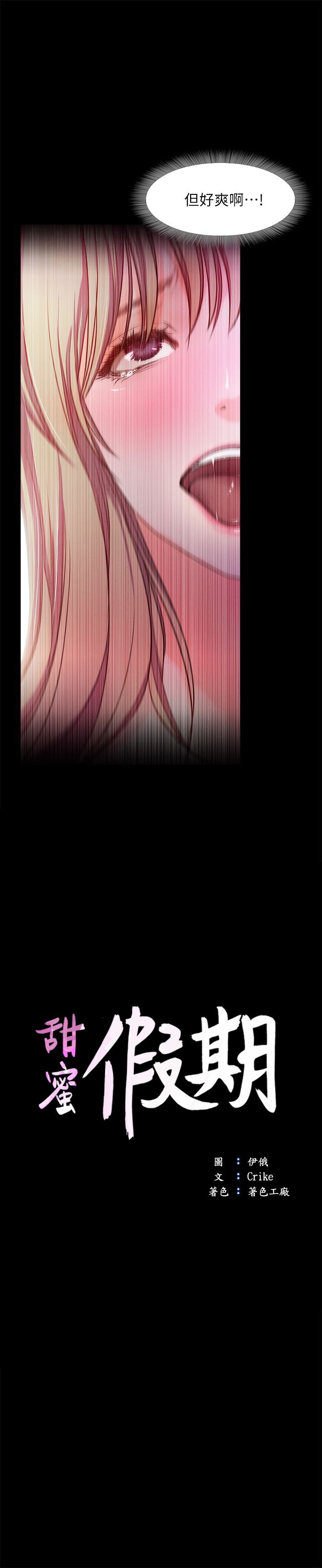 甜蜜假期 1-21話[完結]