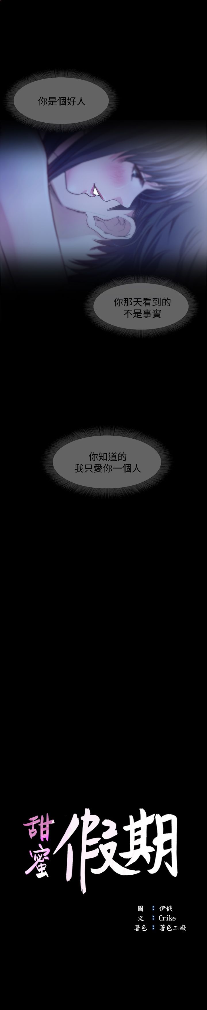 甜蜜假期 1-21話[完結]