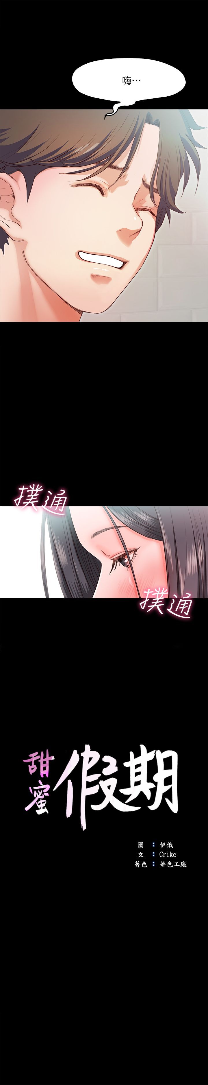 甜蜜假期 1-21話[完結]
